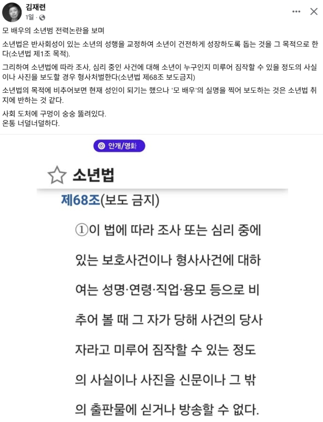 김재련 변호사 페이스북