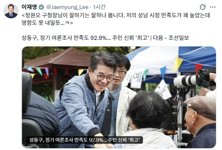 이재명 대통령이 8일 자신의 엑스(옛 트위터)에 정원오 서울 성동구청장을 칭찬하는 글을 게재했다. 이 대통령 엑스 갈무리