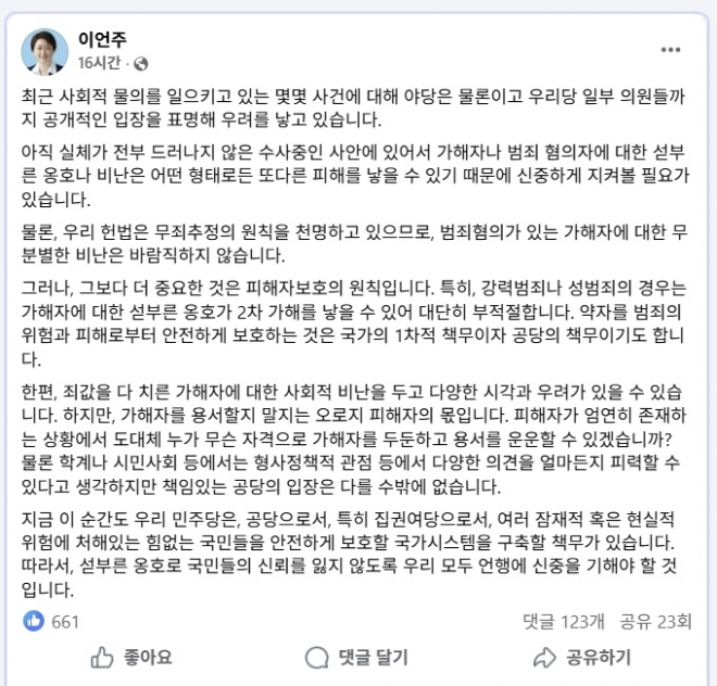 이언주 더불어민주당 의원 페이스북