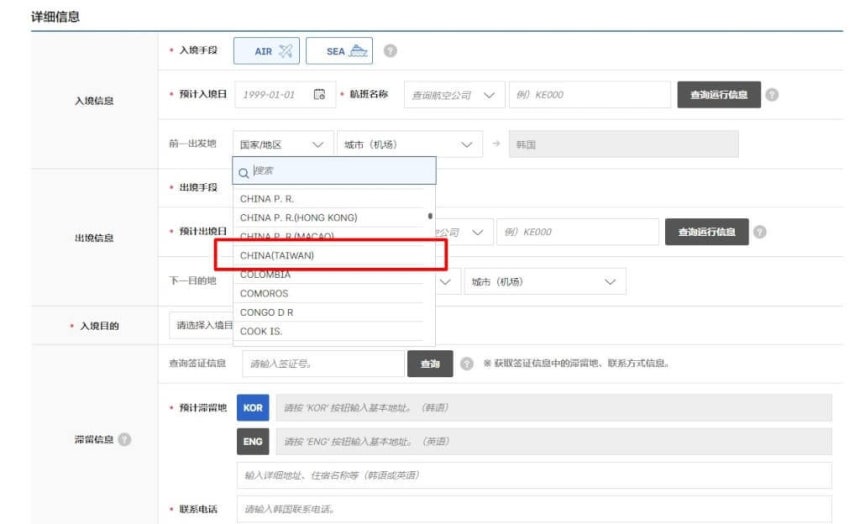 한국 전자입국신고서 중국어 화면/대만 중앙통신사 캡처