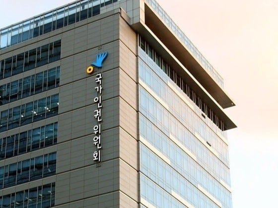 국가인권위원회 전경. /뉴스1