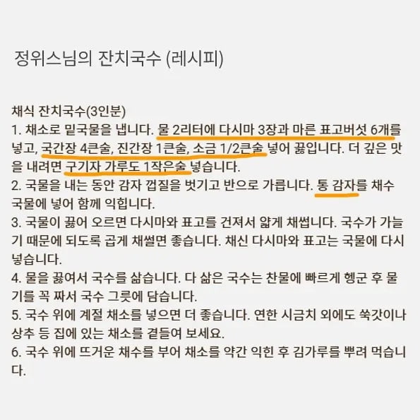 /사진=정위스님 유튜브 채널 캡처