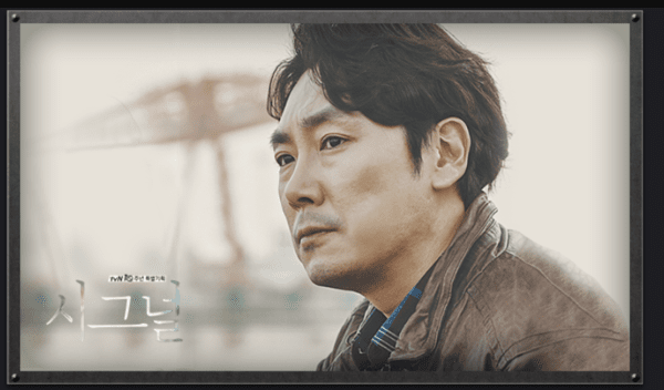 ‘시그널’ 조진웅 스틸. 사진 I tvN