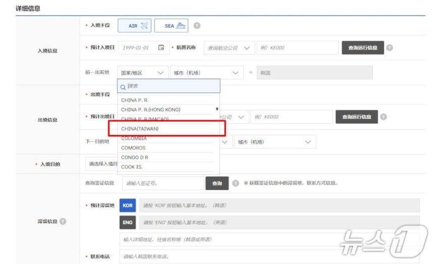 한국 전자입국신고서 (대만 중앙통신사 갈무리)