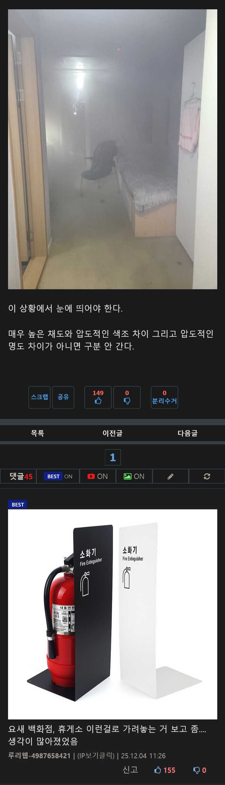 소방용품이 미관을 해쳐야 하는 이유.jpg