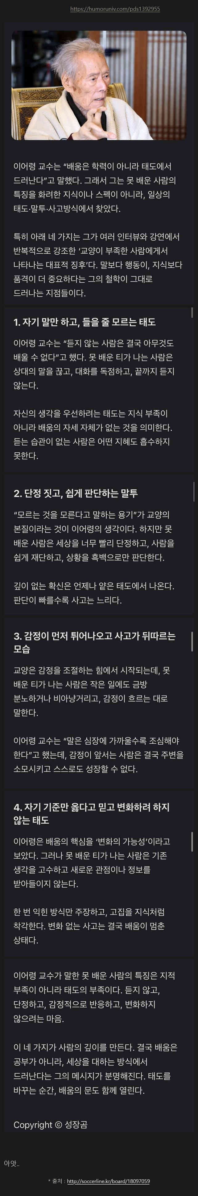 이어령 교수가 말하는 못 배운 티 나는 사람의 특징.jpg