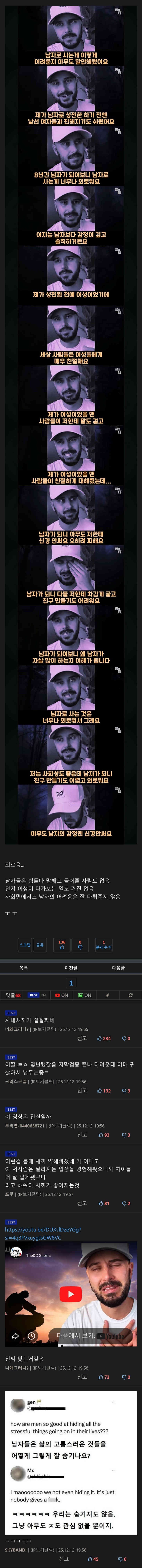 남자의 현실을 알게된 트렌스젠더.jpg