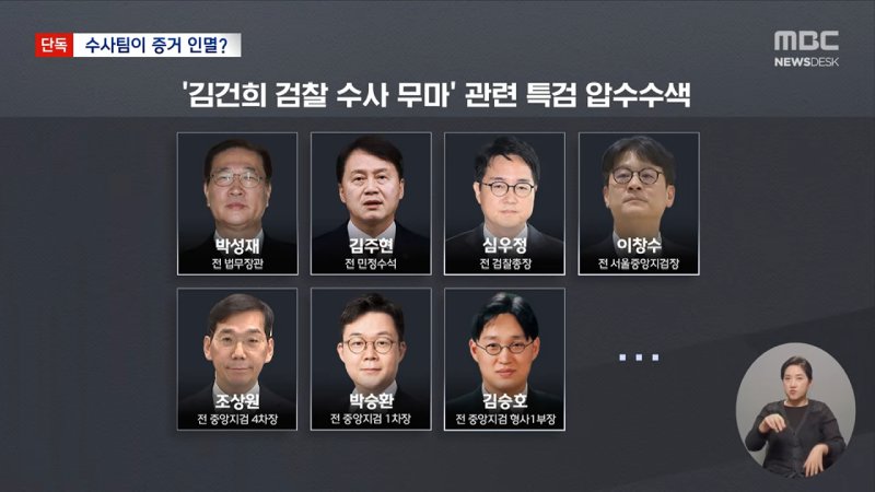 돌연 _내란전담재판부 설치_‥반격 나선 대법원 - [LIVE] MBC 뉴스데스크 2025년 12월 18일 1-25-48 screenshot.png