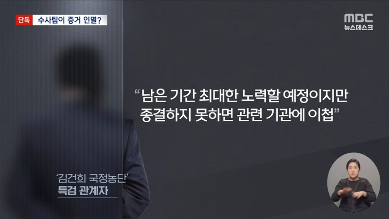 돌연 _내란전담재판부 설치_‥반격 나선 대법원 - [LIVE] MBC 뉴스데스크 2025년 12월 18일 1-26-9 screenshot.png