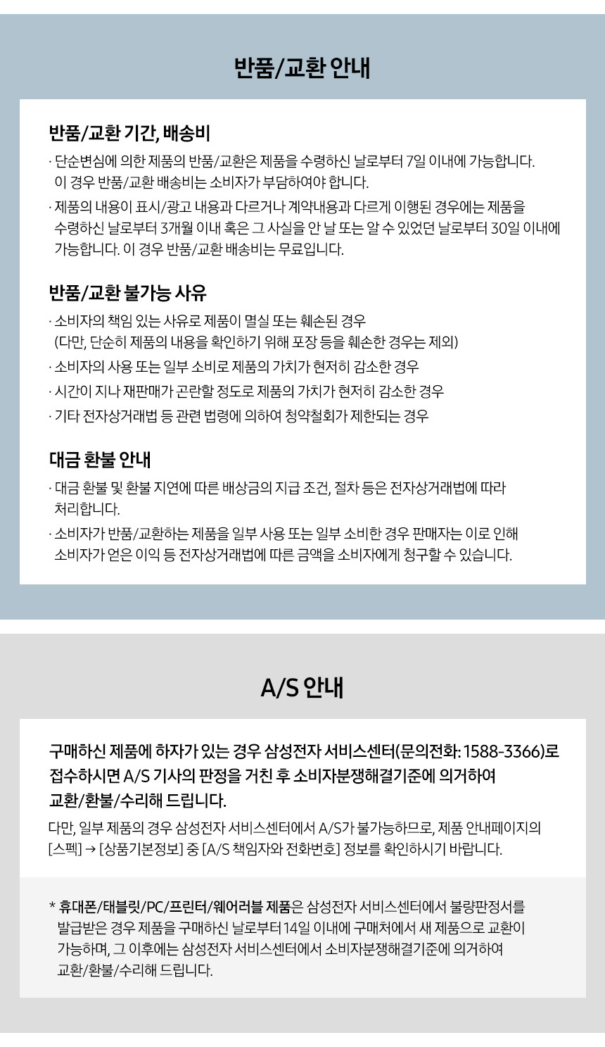 교환반품구매전안내사항