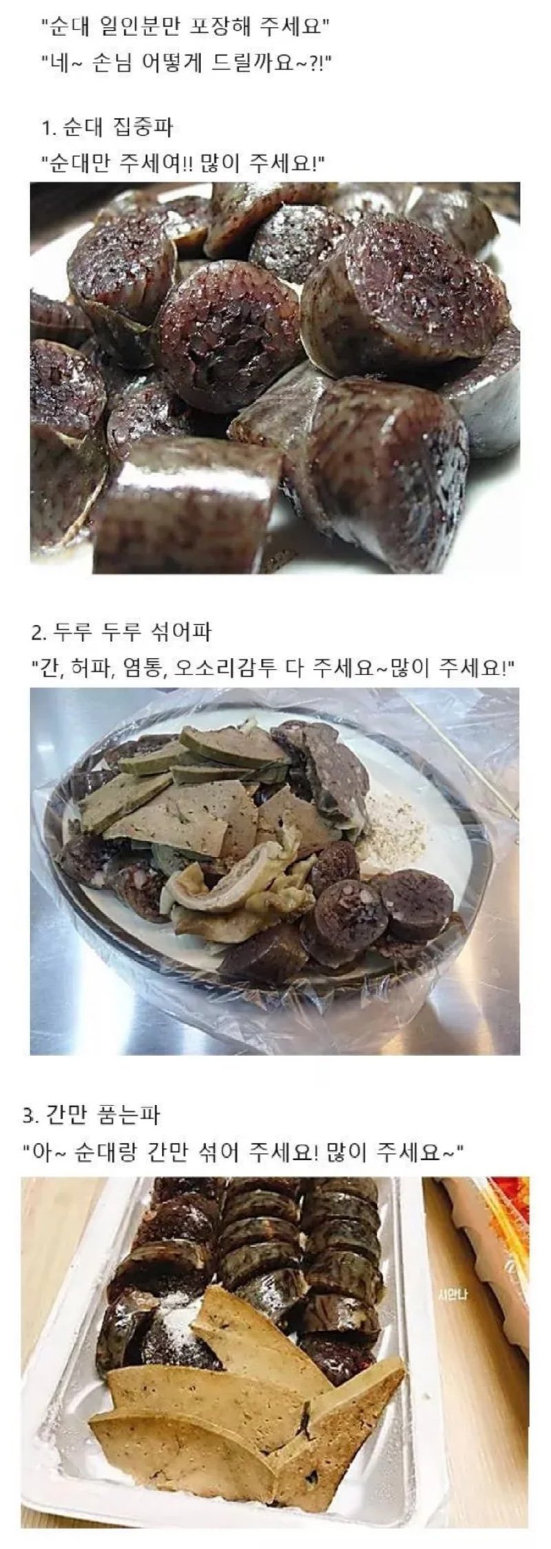 순대먹는취향.jpg