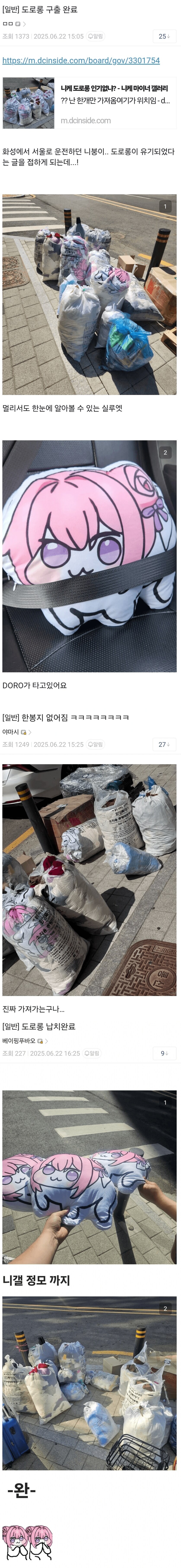 도로롱 구출 대작전 현실판_2.png
