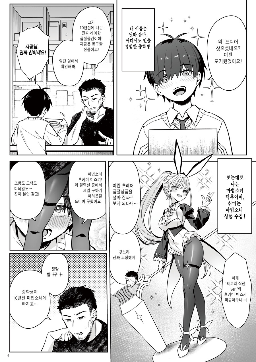 "최애마법소녀가 엄마가 되었습니다".manhwa_5.jpg
