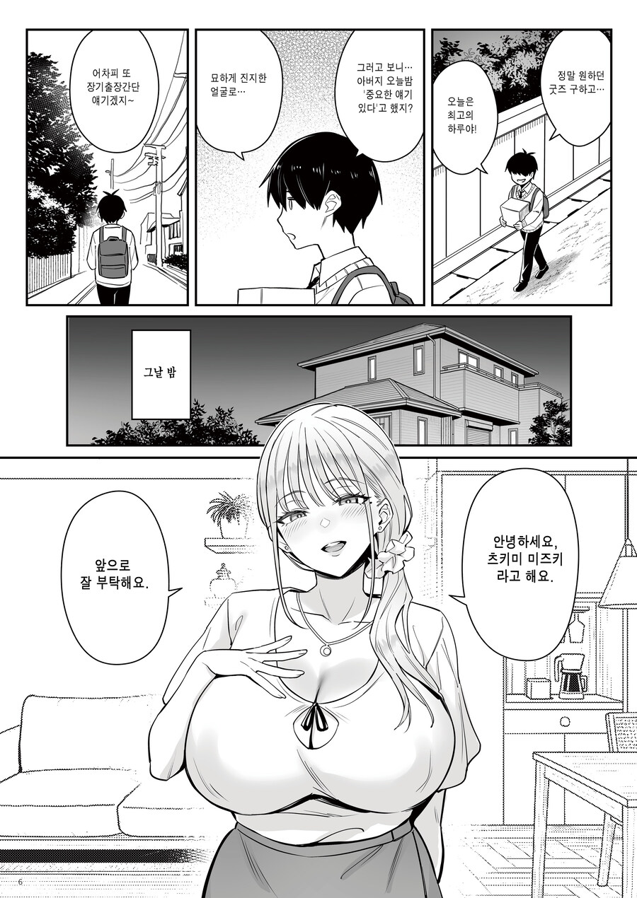 "최애마법소녀가 엄마가 되었습니다".manhwa_7.jpg