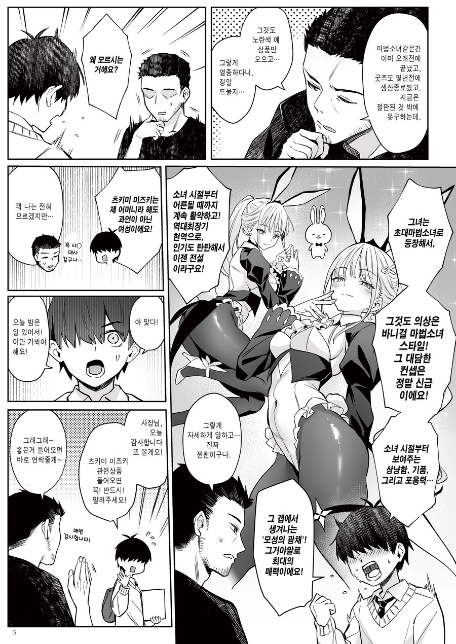 "최애마법소녀가 엄마가 되었습니다".manhwa_6.jpg