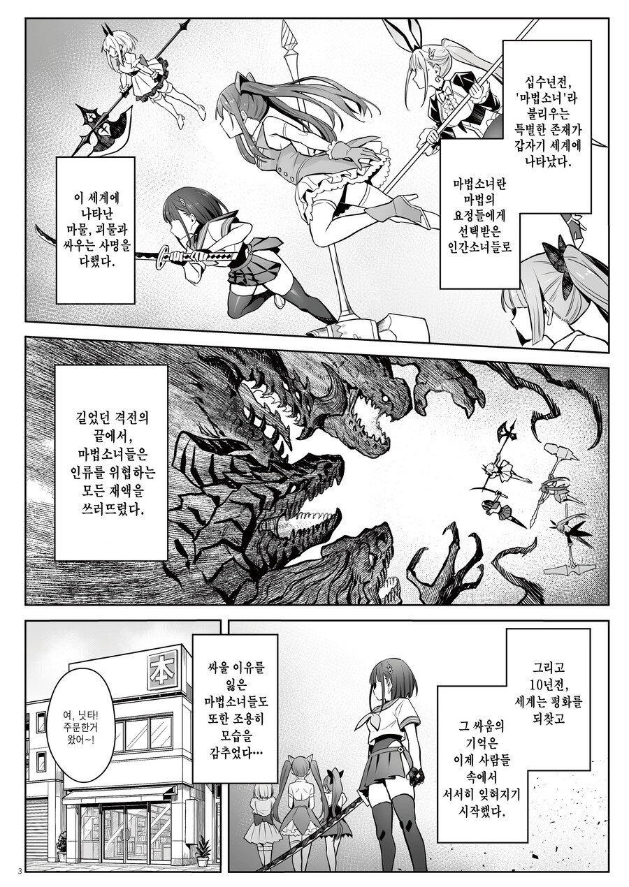 "최애마법소녀가 엄마가 되었습니다".manhwa_4.jpg