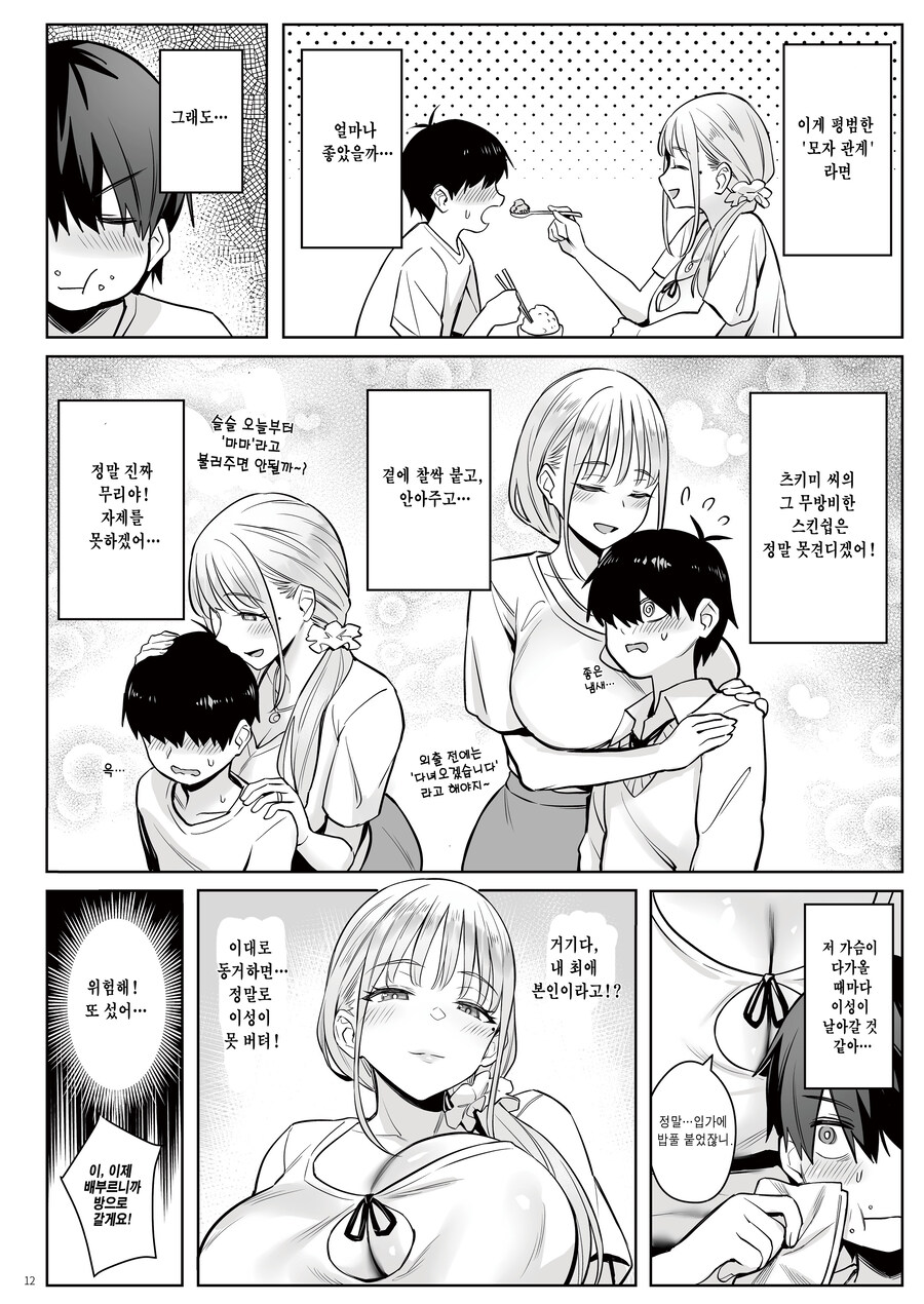 "최애마법소녀가 엄마가 되었습니다".manhwa_9.jpg