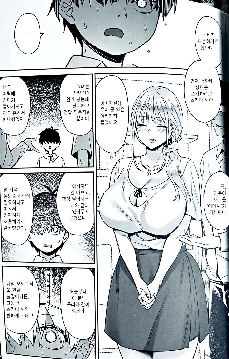"최애마법소녀가 엄마가 되었습니다".manhwa_8.jpg