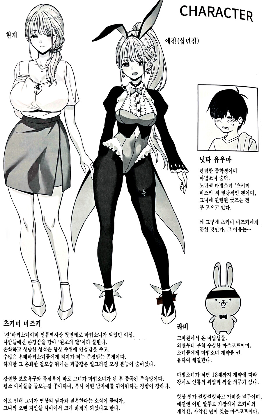 "최애마법소녀가 엄마가 되었습니다".manhwa_12.jpg