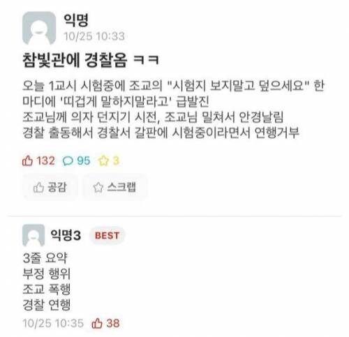 대학교 시험 레전드.jpg_1.jpg