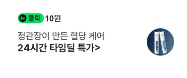 [네이버페이] 클릭 적립 10원 (종료)_1.png