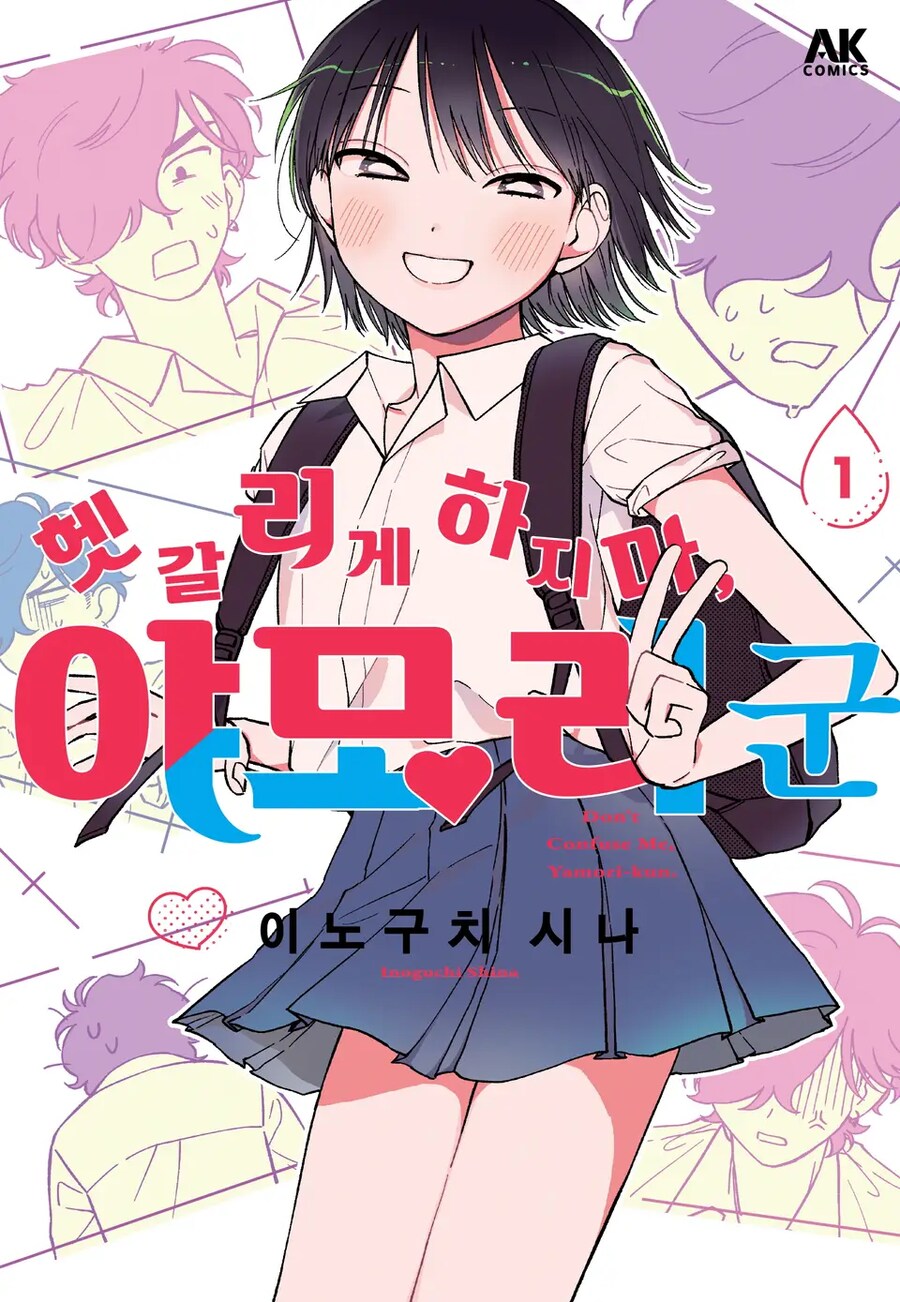 남자들을 호모로 만들려고 작정한듯한 요즘 만화들..._4.png