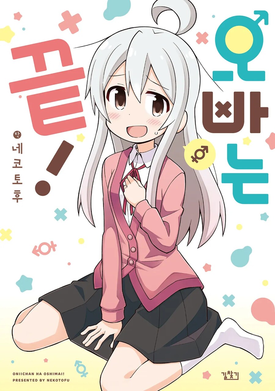 남자들을 호모로 만들려고 작정한듯한 요즘 만화들..._5.png