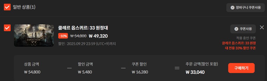 [스토브] 클레르 옵스퀴르: 33 원정대 (33,040원)_2.png