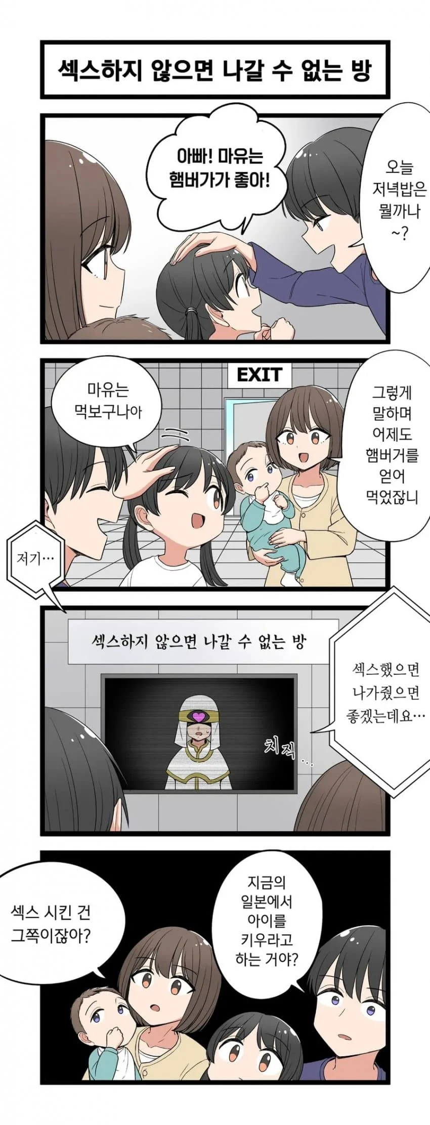 ㅅㅅ하면 나가야 하는 방에서 예상 못했던 것_1.webp