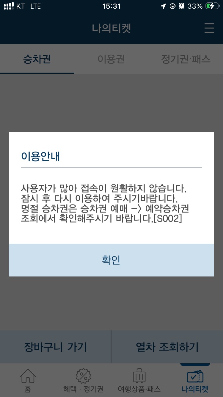 조졌다 ㅋㅋㅋㅋ 아니 난 추석예매가 아니라_1.png