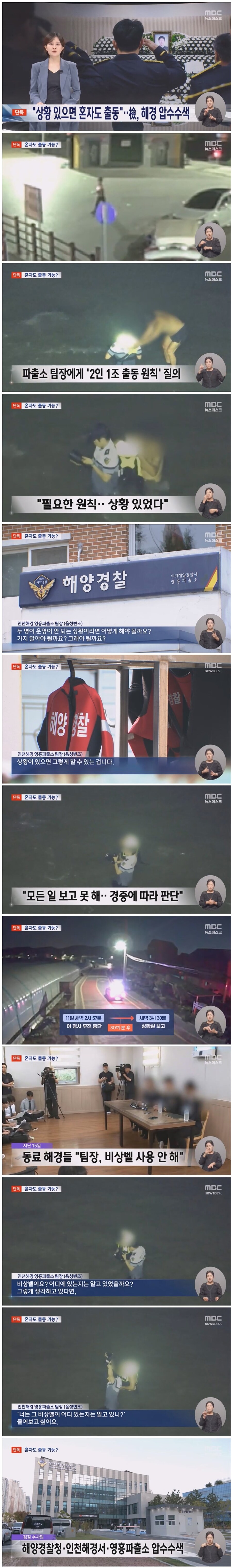 이재석경사 순직사고 파출소팀장"둘이 출동 못하는 상황이면 가지 말아야 할까요?"_1.jpg
