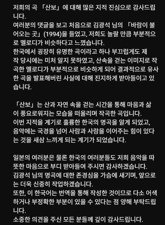 김광석 표절논란 터진 일본 밴드 입장문 발표 JPG_1.png