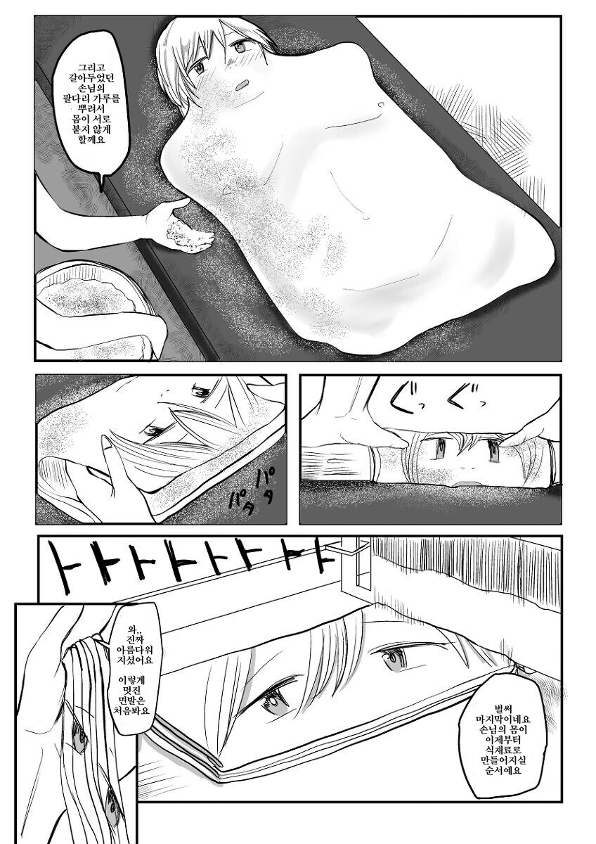 인간 국수 manhwa_5.jpg