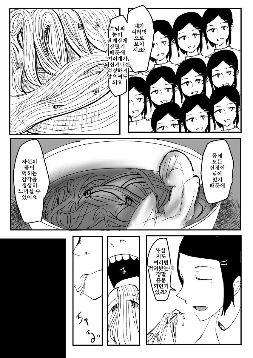 인간 국수 manhwa_6.jpg