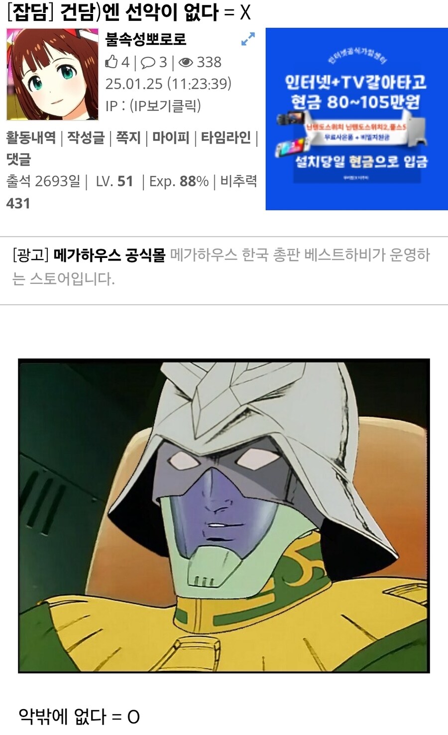 "건담에 선악이 없다는것은 틀린말이다."_1.jpg