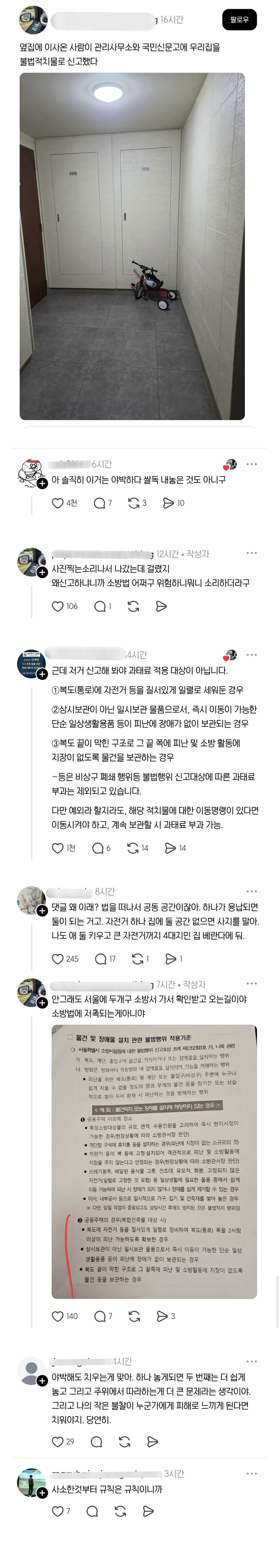 옆집에 이사온 사람이 우리집을 신고했다_1.jpg