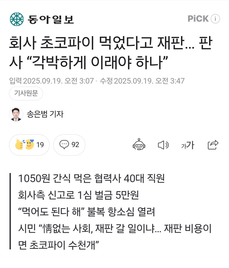 초코파이 먹었다고 고소.jpg_1.jpg