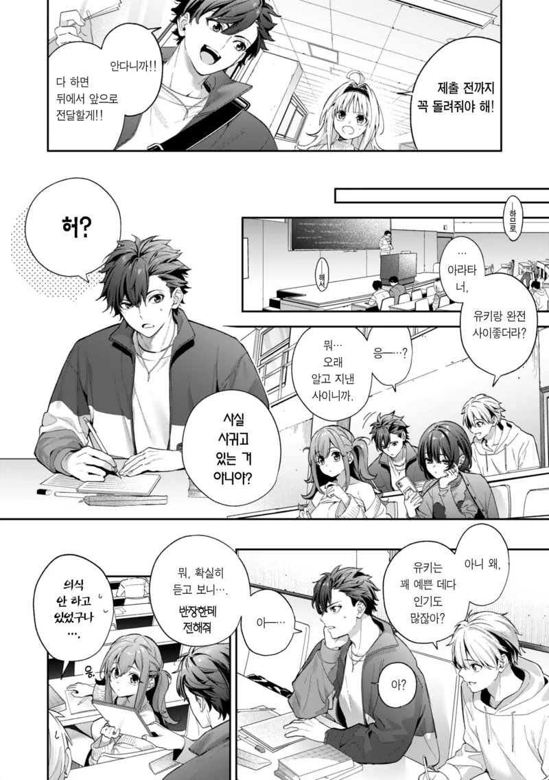 내일은 딱히 예정없는데 넌 어때...?manwha_1.webp