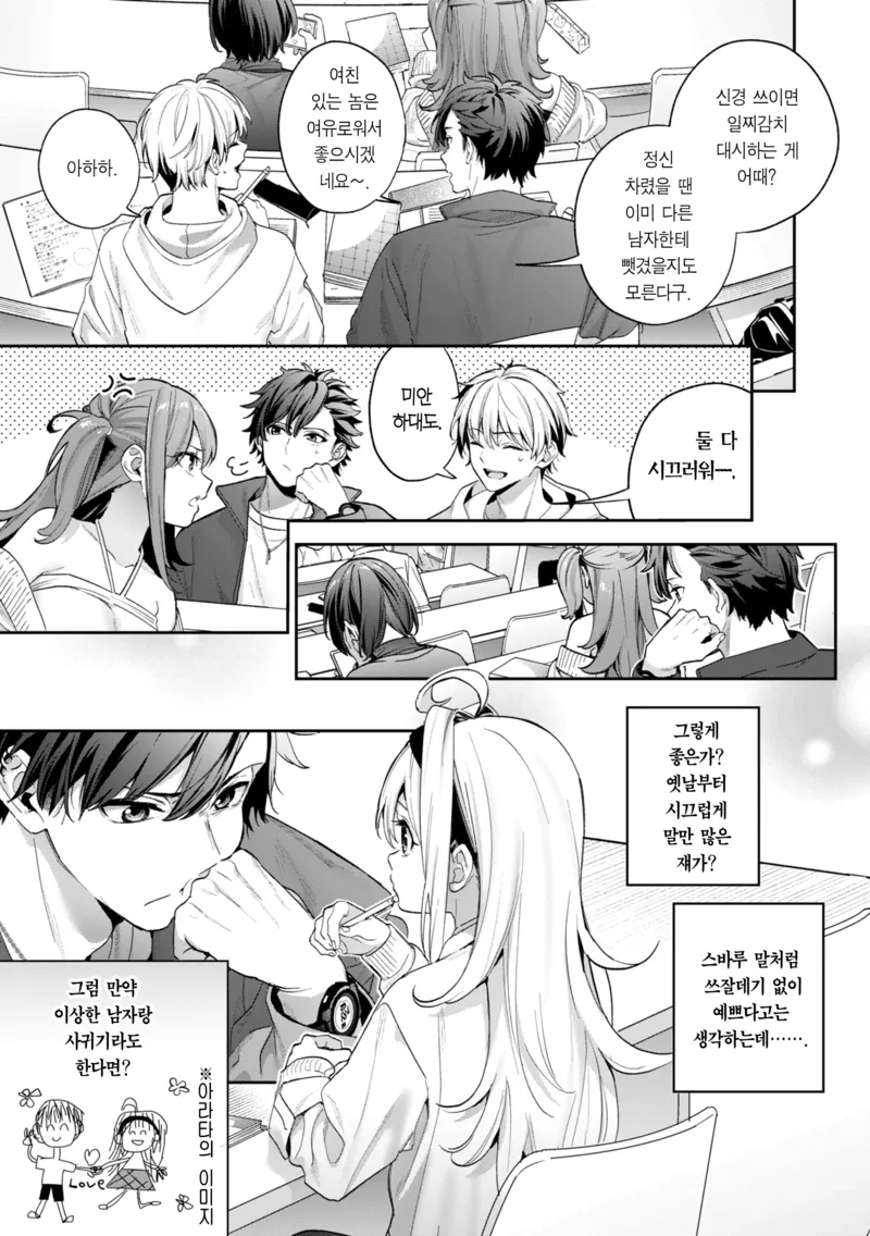 내일은 딱히 예정없는데 넌 어때...?manwha_2.webp