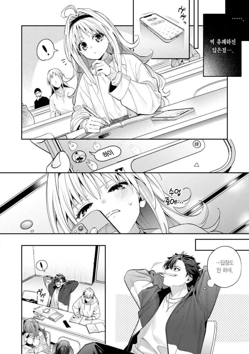 내일은 딱히 예정없는데 넌 어때...?manwha_3.webp