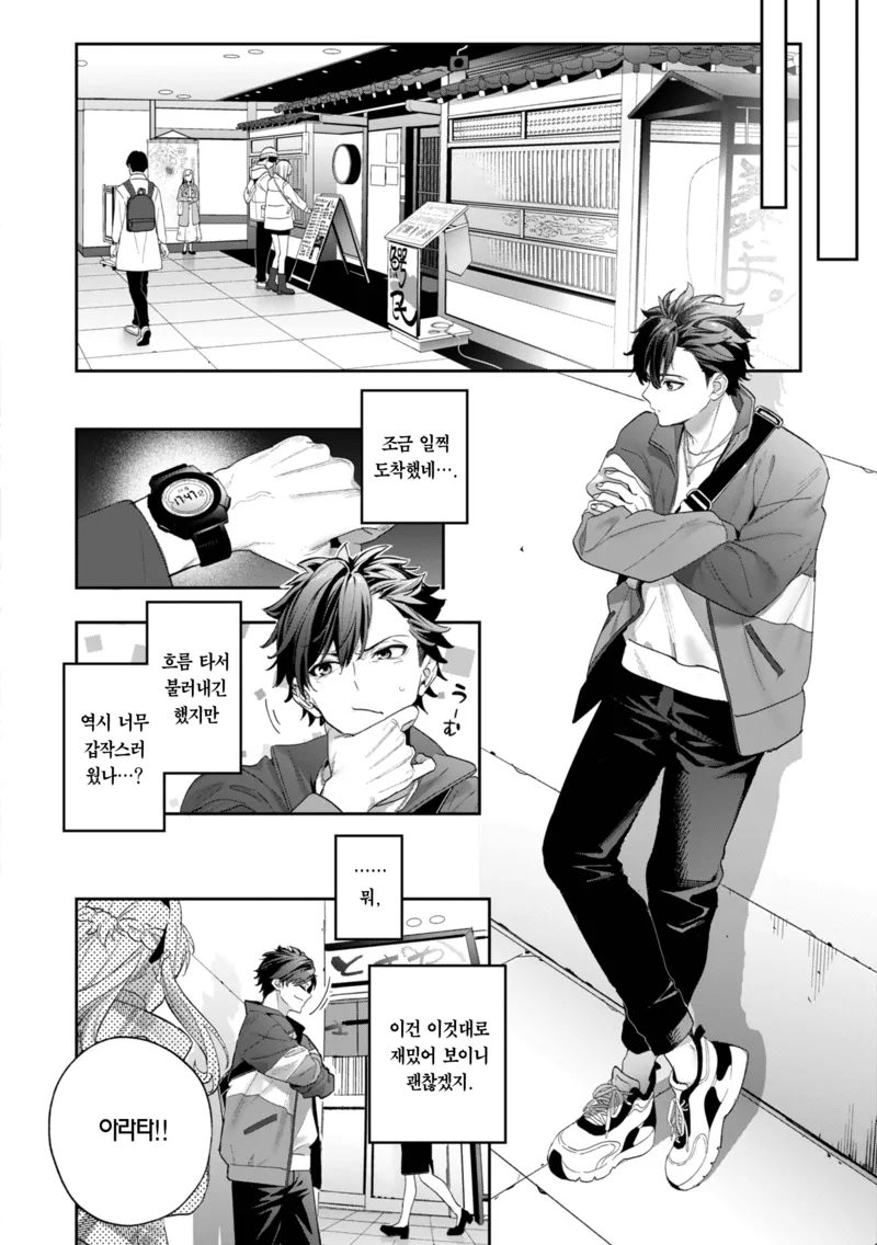 내일은 딱히 예정없는데 넌 어때...?manwha_5.webp