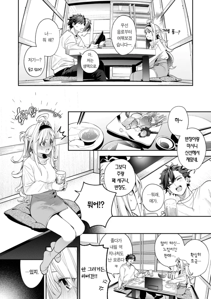 내일은 딱히 예정없는데 넌 어때...?manwha_7.webp