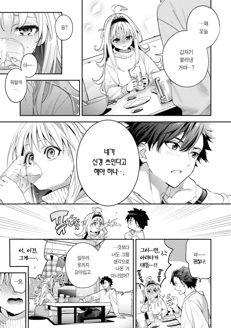 내일은 딱히 예정없는데 넌 어때...?manwha_8.webp