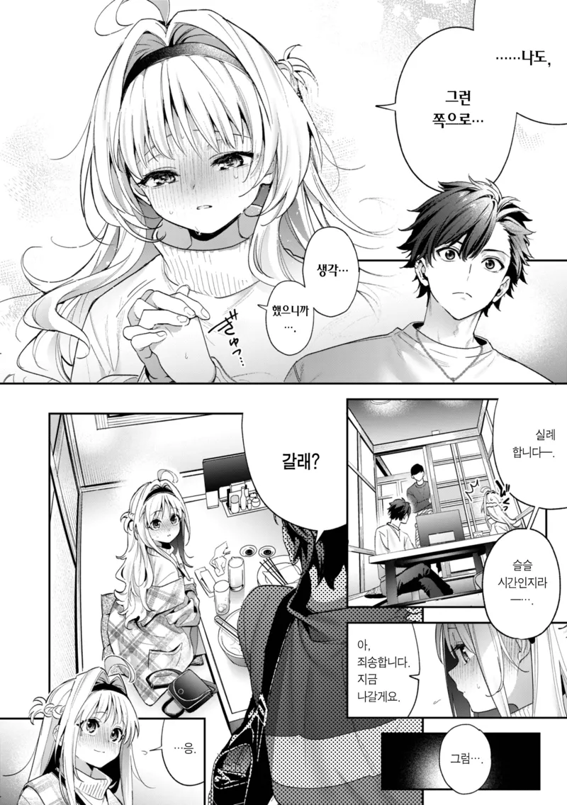 내일은 딱히 예정없는데 넌 어때...?manwha_9.webp