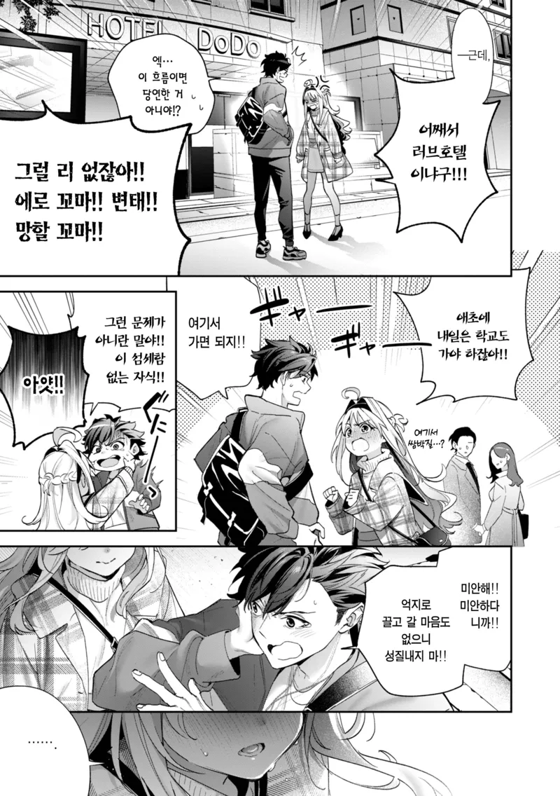 내일은 딱히 예정없는데 넌 어때...?manwha_10.webp