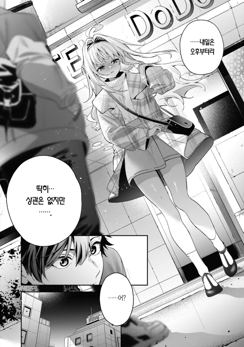 내일은 딱히 예정없는데 넌 어때...?manwha_11.webp
