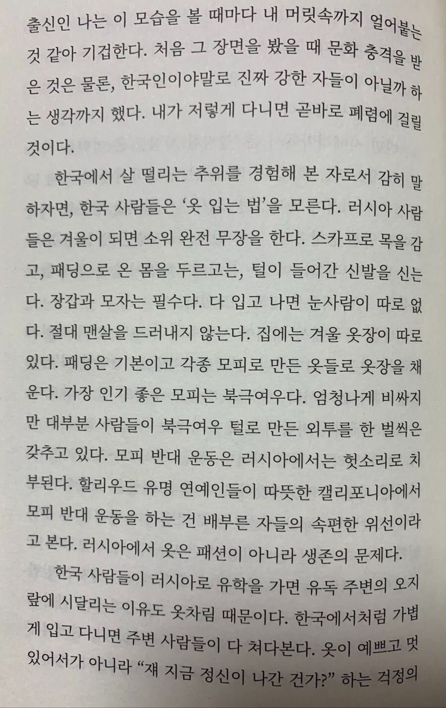 한국의 추위는 저희 러시아에비하면_2.jpg