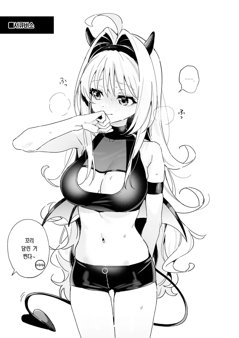 내일은 딱히 예정없는데 넌 어때...?manwha_12.webp