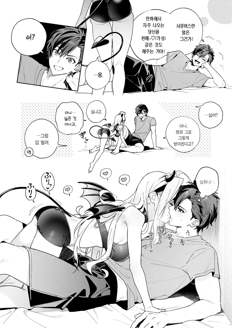 내일은 딱히 예정없는데 넌 어때...?manwha_13.webp
