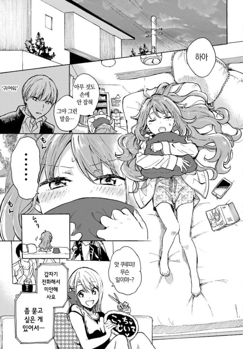 그저 귀여운게 좋은 남자와 오해가 생기는.manhwa_17.jpg